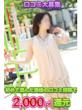 口コミ投稿で2000pt還元中です♡