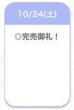 完売ありがとうございます✨️