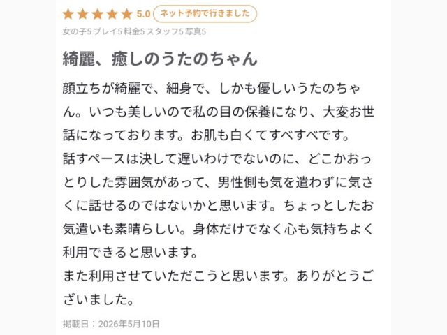✨綺麗、癒しのうたのちゃん✨