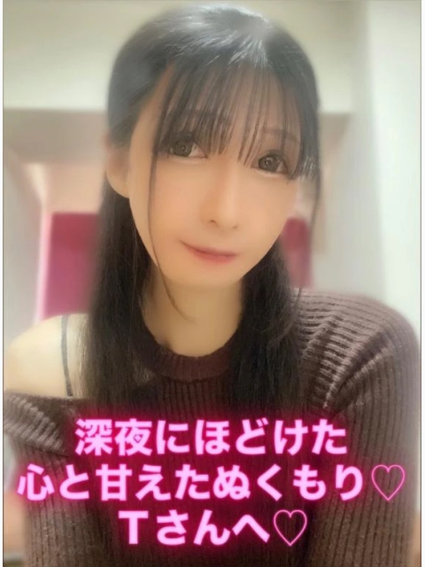 深夜にほどけた心と甘えたぬくもり♡Ｔさんへ♡