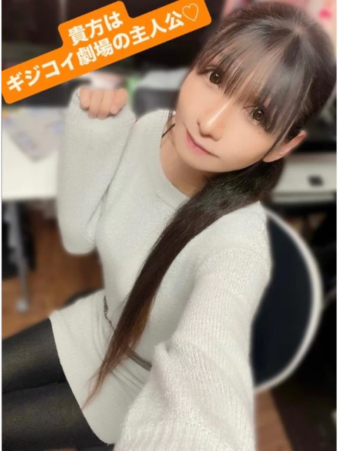 貴方はギジコイ劇場の主人公♡