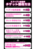 ❤️ミスヘブン総選挙のお知らせ❤️