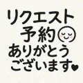 出勤リクエスト、ありがとうございます🎉