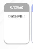退勤！