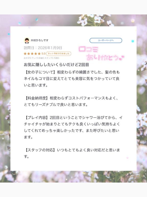 😎お礼写メ日記😎