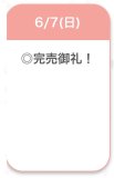 🍒完売御礼🍒