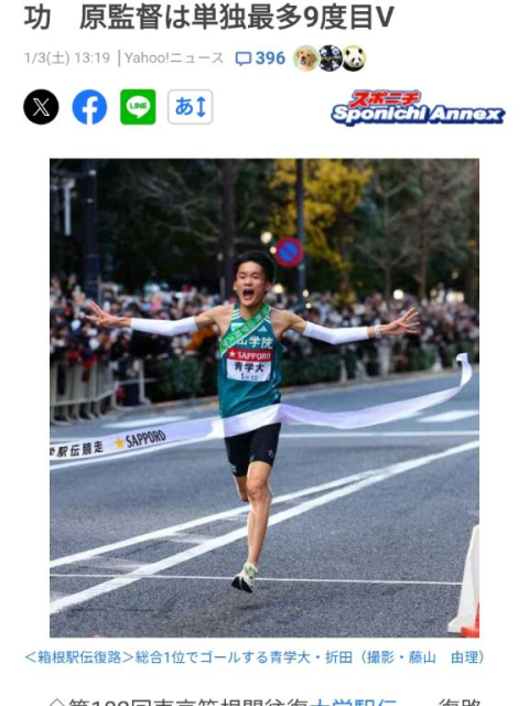 箱根駅伝✨②