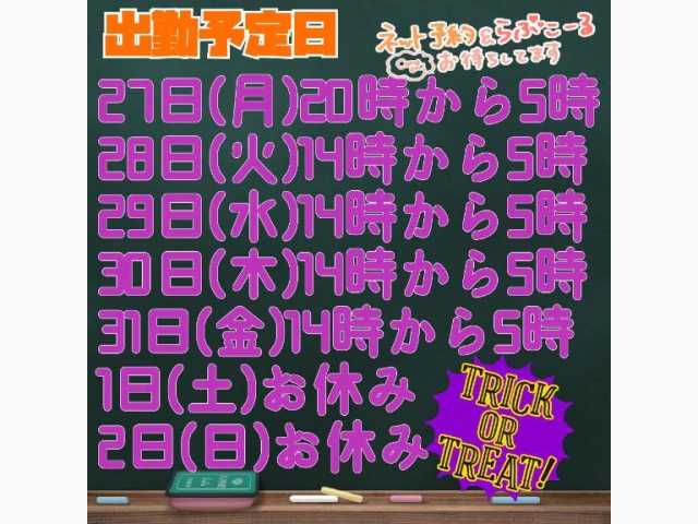 出勤予定日です(*´³`*) ㄘゅ💕