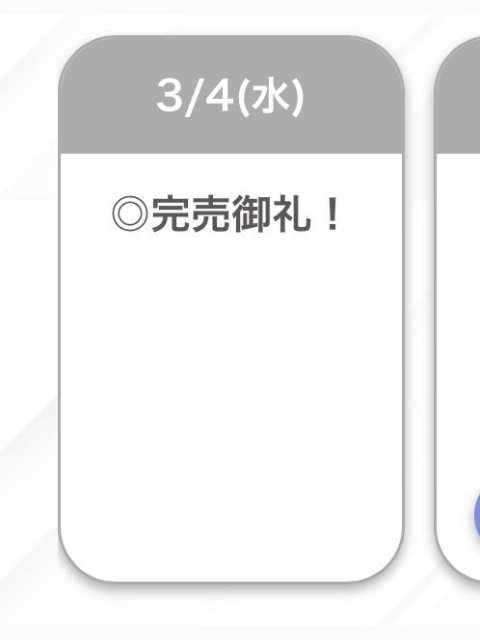 完売🈵
