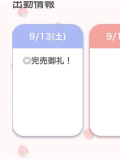退勤🌟