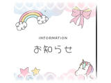 メッセージについて♡