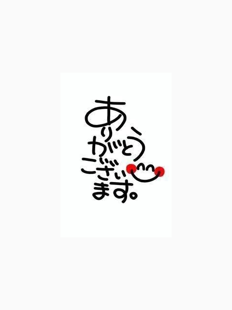 ありがとうございます♡