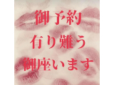 予約頂きました