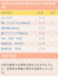検査結果🌸