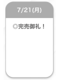 完売御礼🙏🏻💛