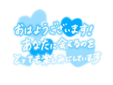 おはよです♡最終日