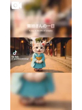 一日ありがとう