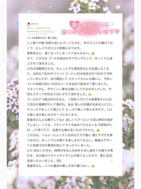 🥗お礼写メ日記🥗