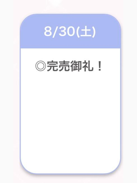 完売✨