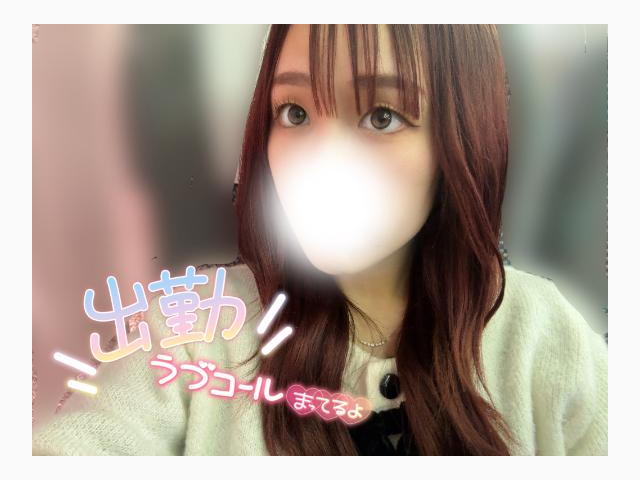 ♡出勤♡