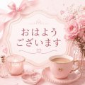 おはよっ😁