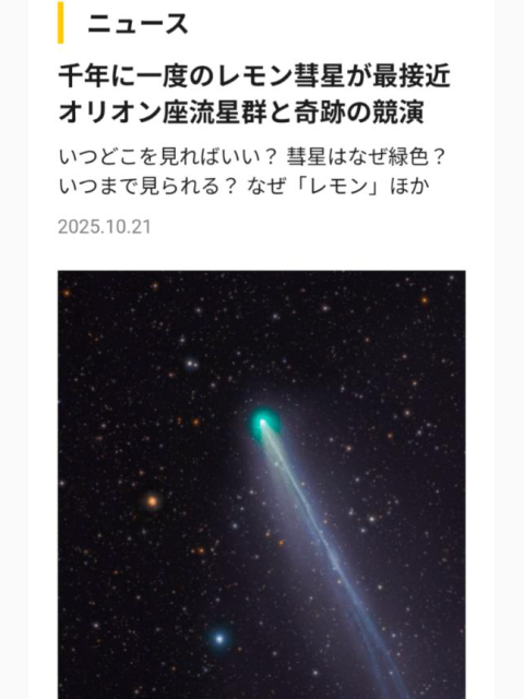三日月彗星流星群