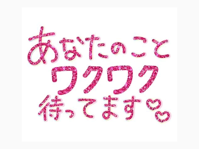 お疲れさま