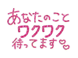 お疲れさま
