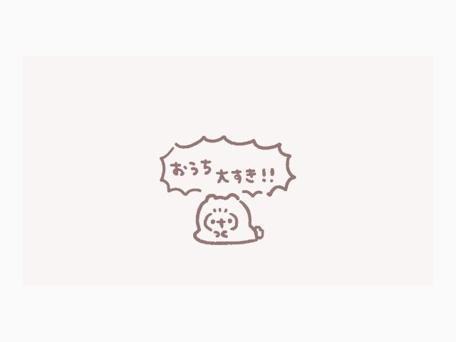 おうち