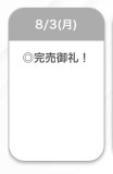 完売🩷