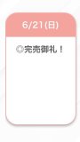 完売御礼🩵