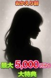 🌸おかえりなさいキャンペーン🌸