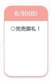 完売ありがとうっ🤲🏻