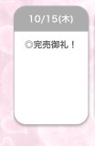 ❣️完売御礼❣️