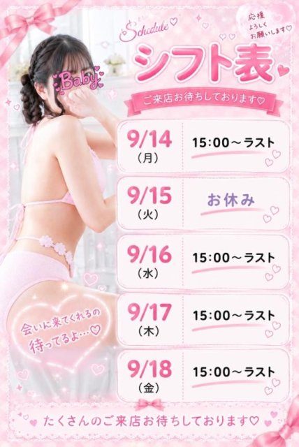 💖来週の出勤日💖