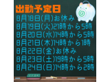 出勤予定日です(*´³`*) ㄘゅ💕