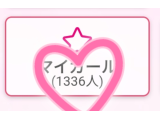 お願い?