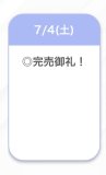 完売御礼🤍