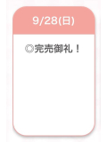 完売🩵