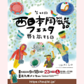 西日本陶磁器フェスタとロールケーキと私。