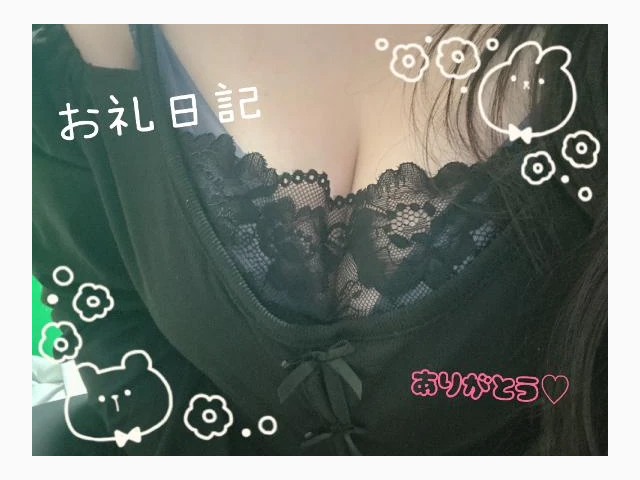 お礼日記💌