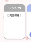 完売🩵