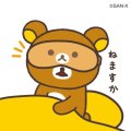 おやすみー！