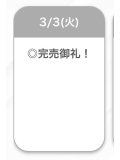 完売🤍