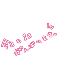 おはよう♥️