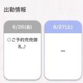 完売🎀
