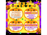戻り🎃