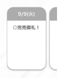 完売御礼