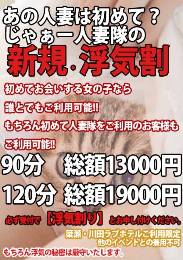 浮気割り、宇都宮人妻隊