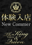 仁品 萌花、東京 高級デリヘル club The King&Queen Tokyo